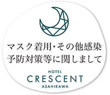 マスク着用・その他感染症予防対策等に関しまして